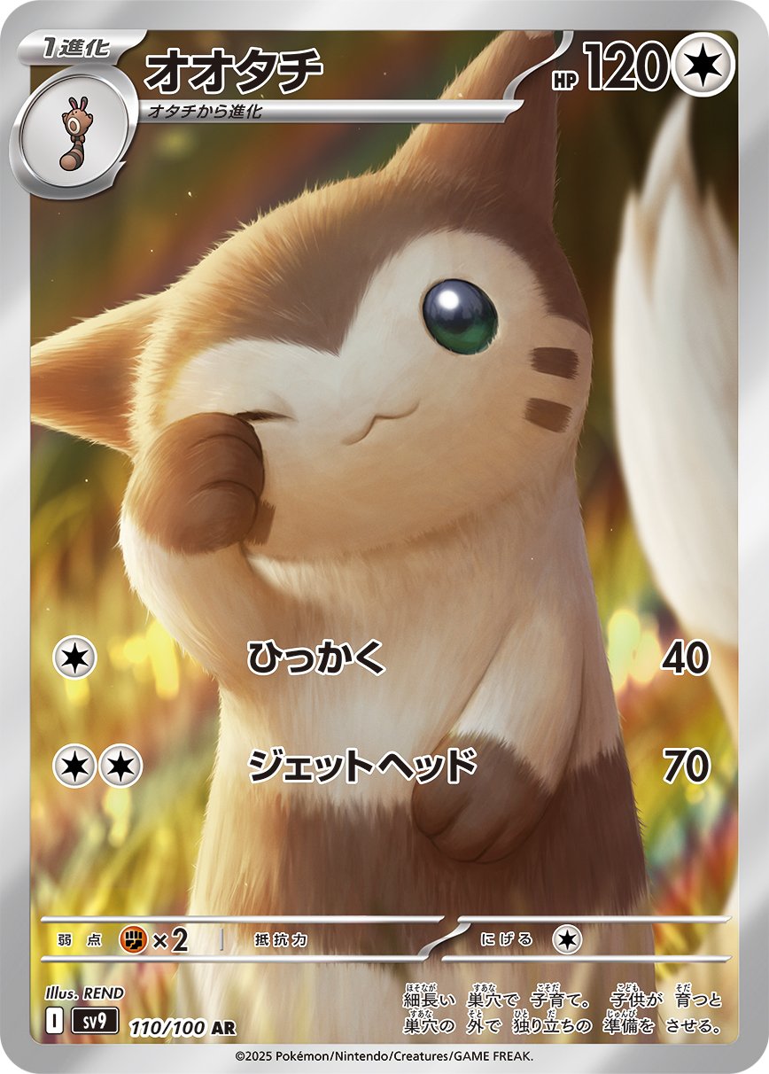 Furret 110/132 — Battle Partners (Japanese Pokémon TCG card)