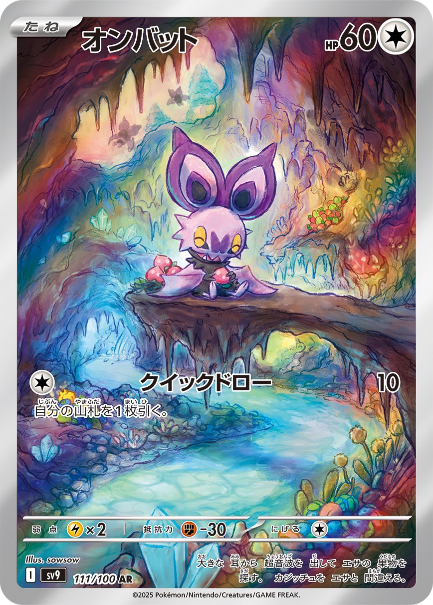 Noibat 111/132 — Battle Partners (Japanese Pokémon TCG card)