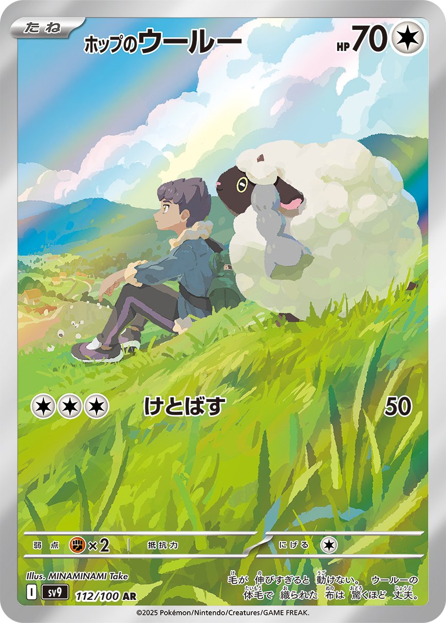 Hop's Wooloo 112/132 — Battle Partners (Japanese Pokémon TCG card)