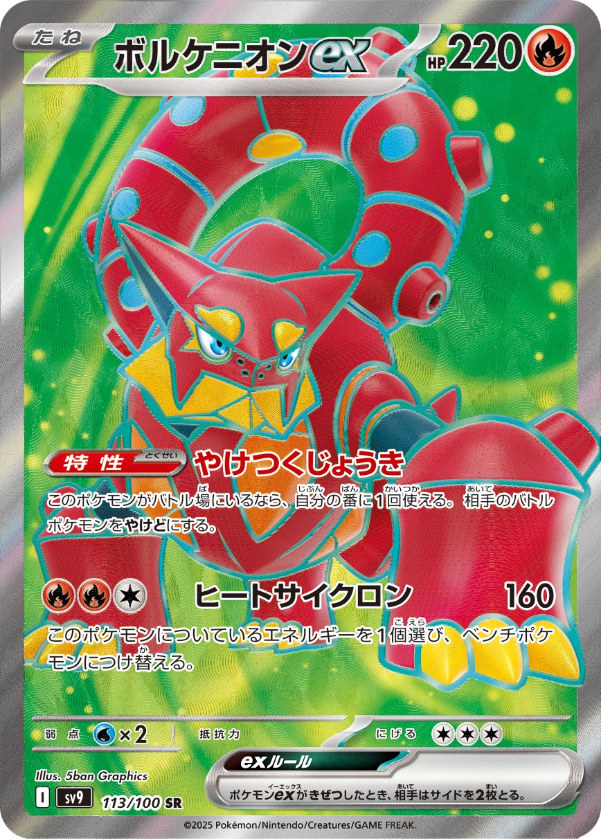 Volcanion ex 113/132 — Battle Partners (Japanese Pokémon TCG card)
