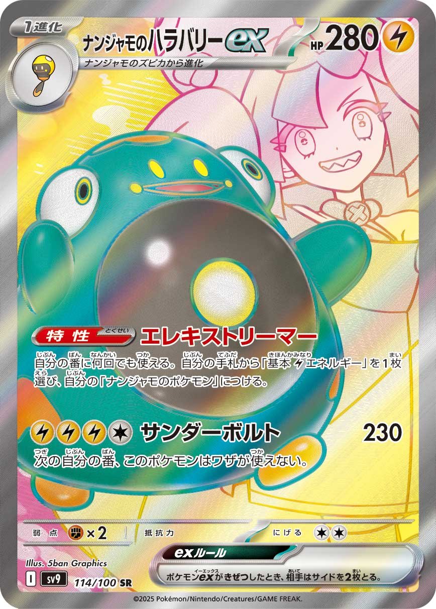 Iono's Bellibolt ex 114/132 — Battle Partners (Japanese Pokémon TCG card)