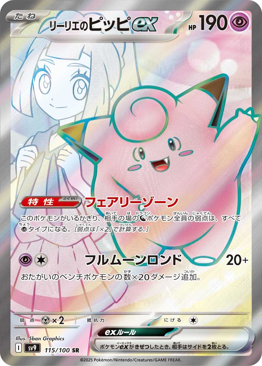Lillie's Clefairy  ex 115/132 — Battle Partners (Japanese Pokémon TCG card)