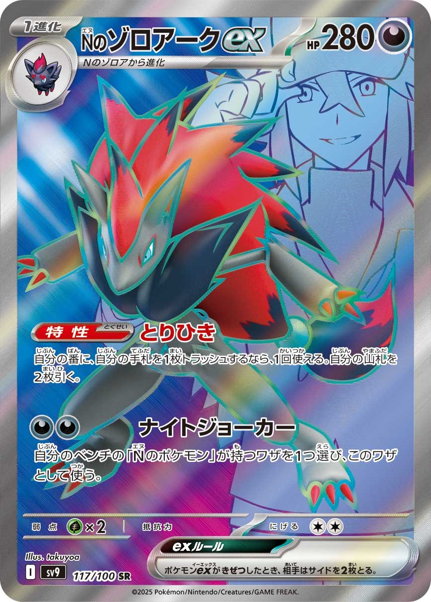 N's Zoroark ex 117/132 — Battle Partners (Japanese Pokémon TCG card)