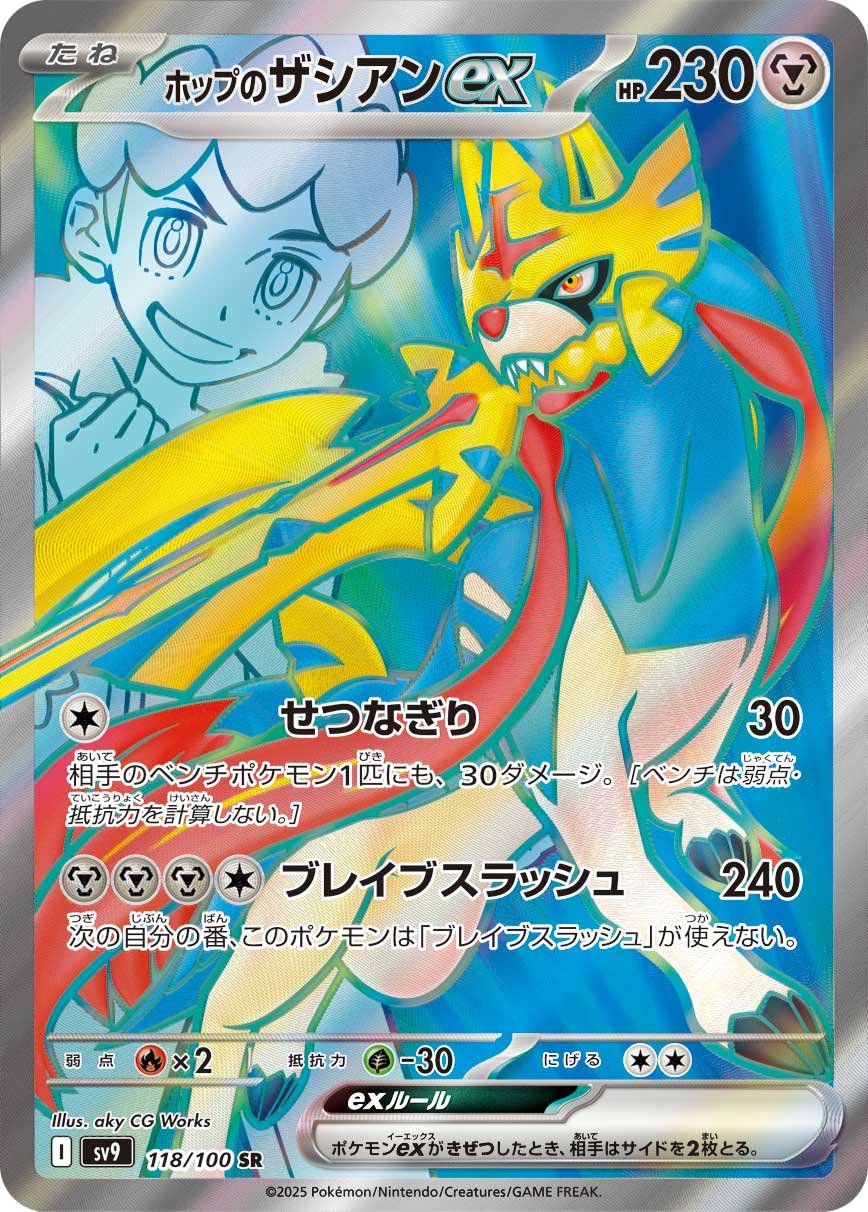 Hop's Zacian  ex 118/132 — Battle Partners (Japanese Pokémon TCG card)