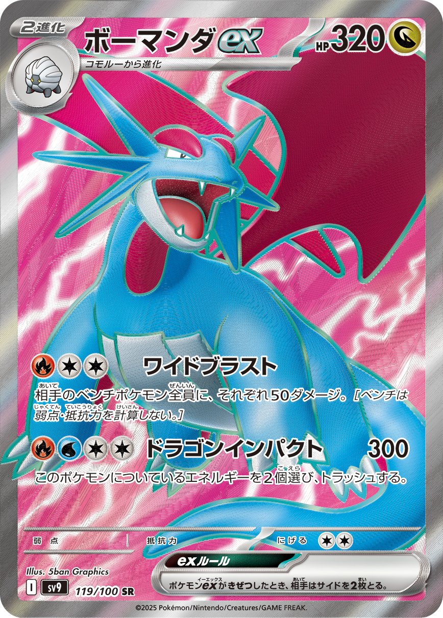 Salamence  ex 119/132 — Battle Partners (Japanese Pokémon TCG card)