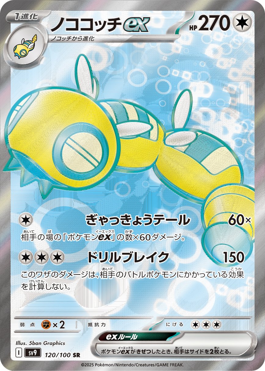 Dudunsparce  ex 120/132 — Battle Partners (Japanese Pokémon TCG card)