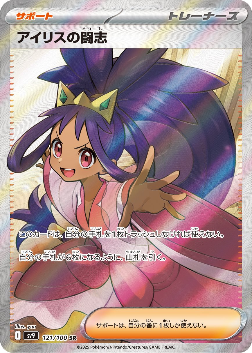 Iris's Fighting Spirit 121/132 — Battle Partners (Japanese Pokémon TCG card)
