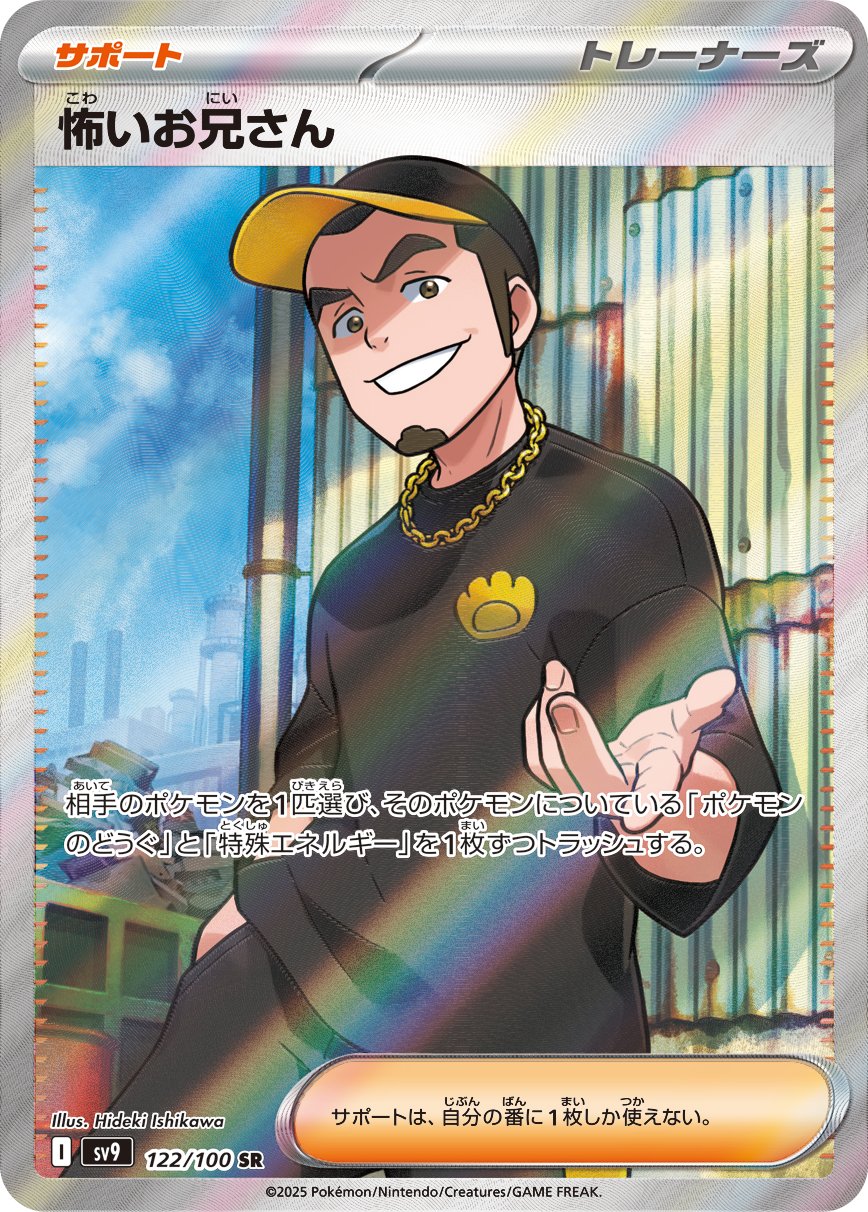 Ruffian 122/132 — Battle Partners (Japanese Pokémon TCG card)