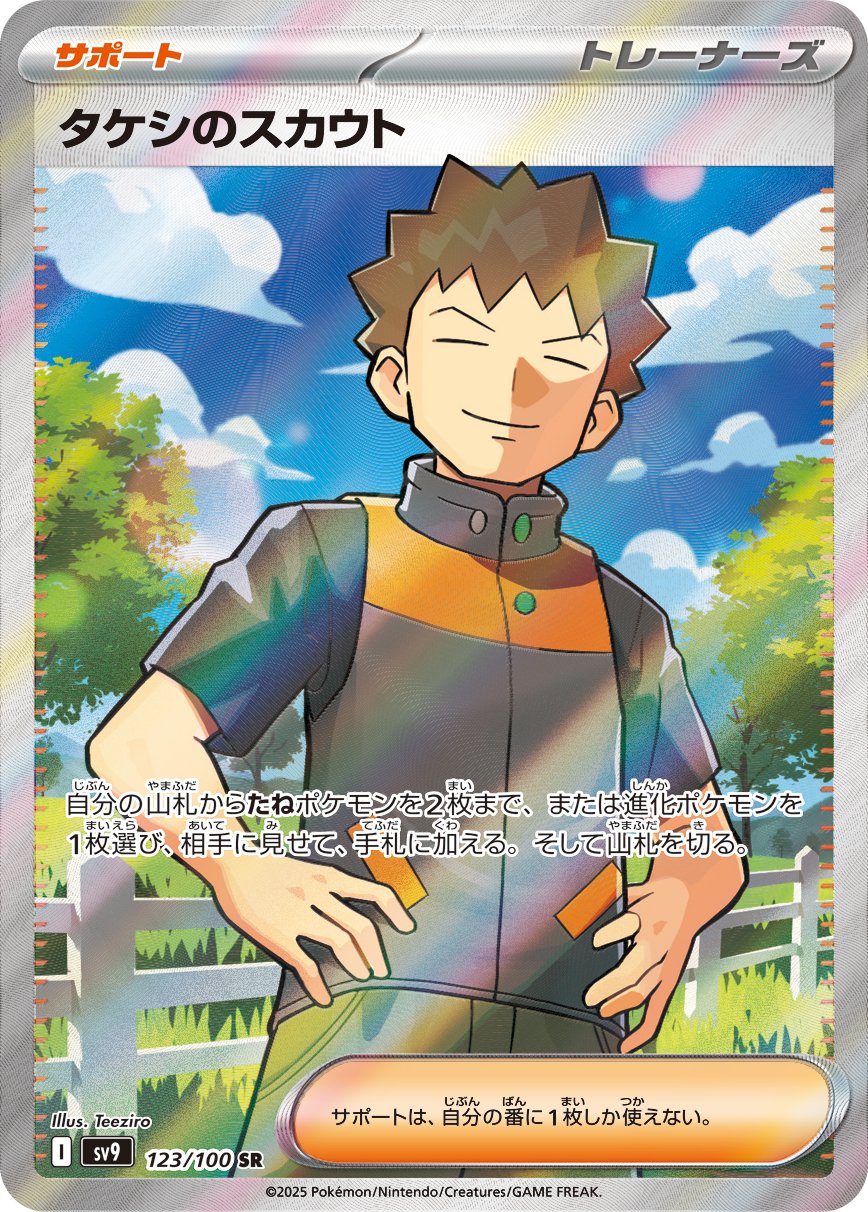 Brock's Scout 123/132 — Battle Partners (Japanese Pokémon TCG card)
