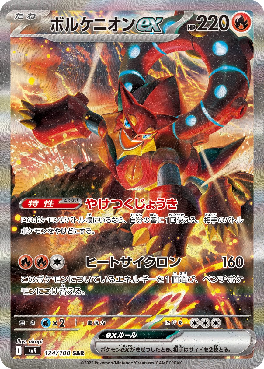 Volcanion  ex 124/132 — Battle Partners (Japanese Pokémon TCG card)