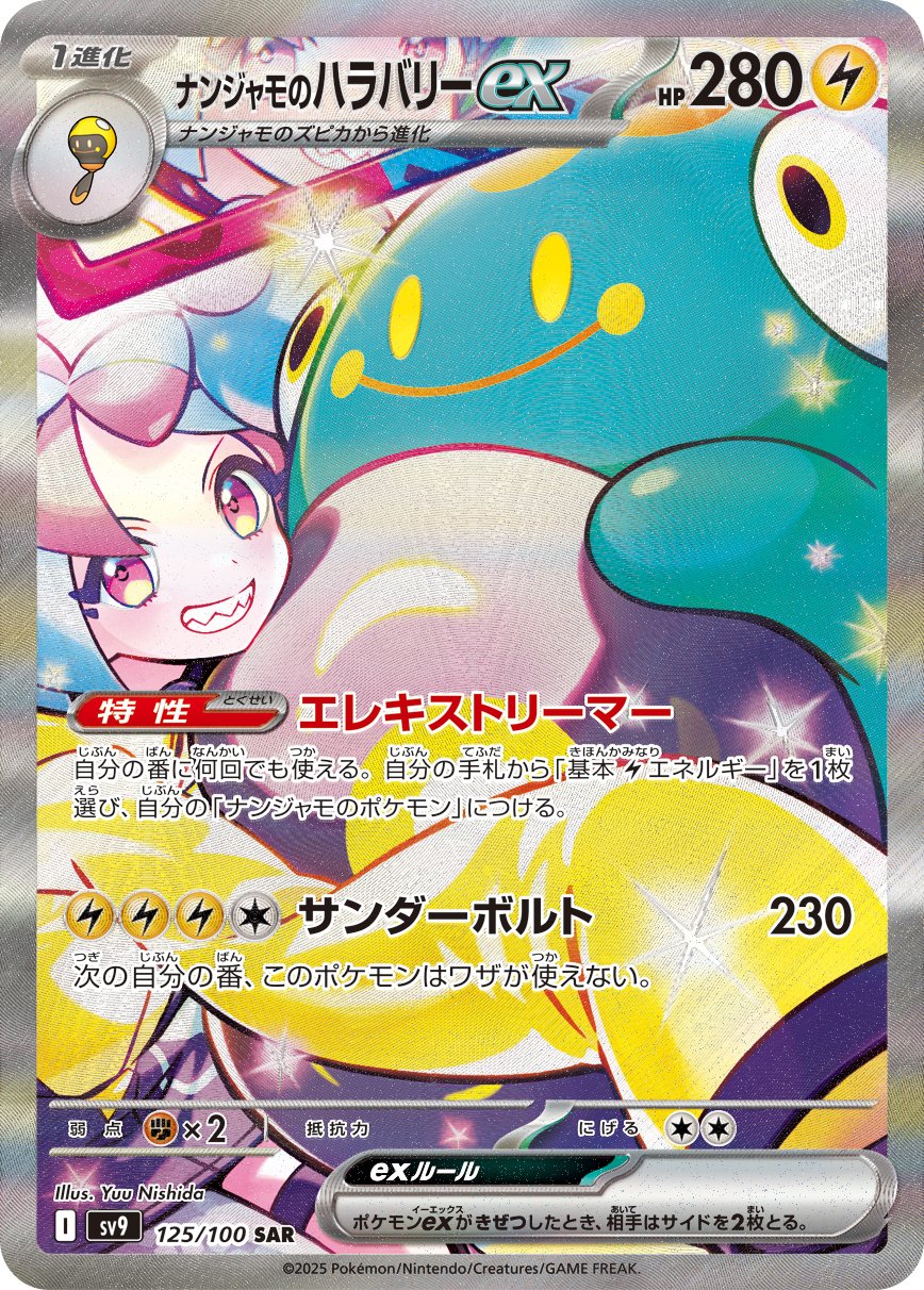 Iono's Bellibolt ex 125/132 — Battle Partners (Japanese Pokémon TCG card)
