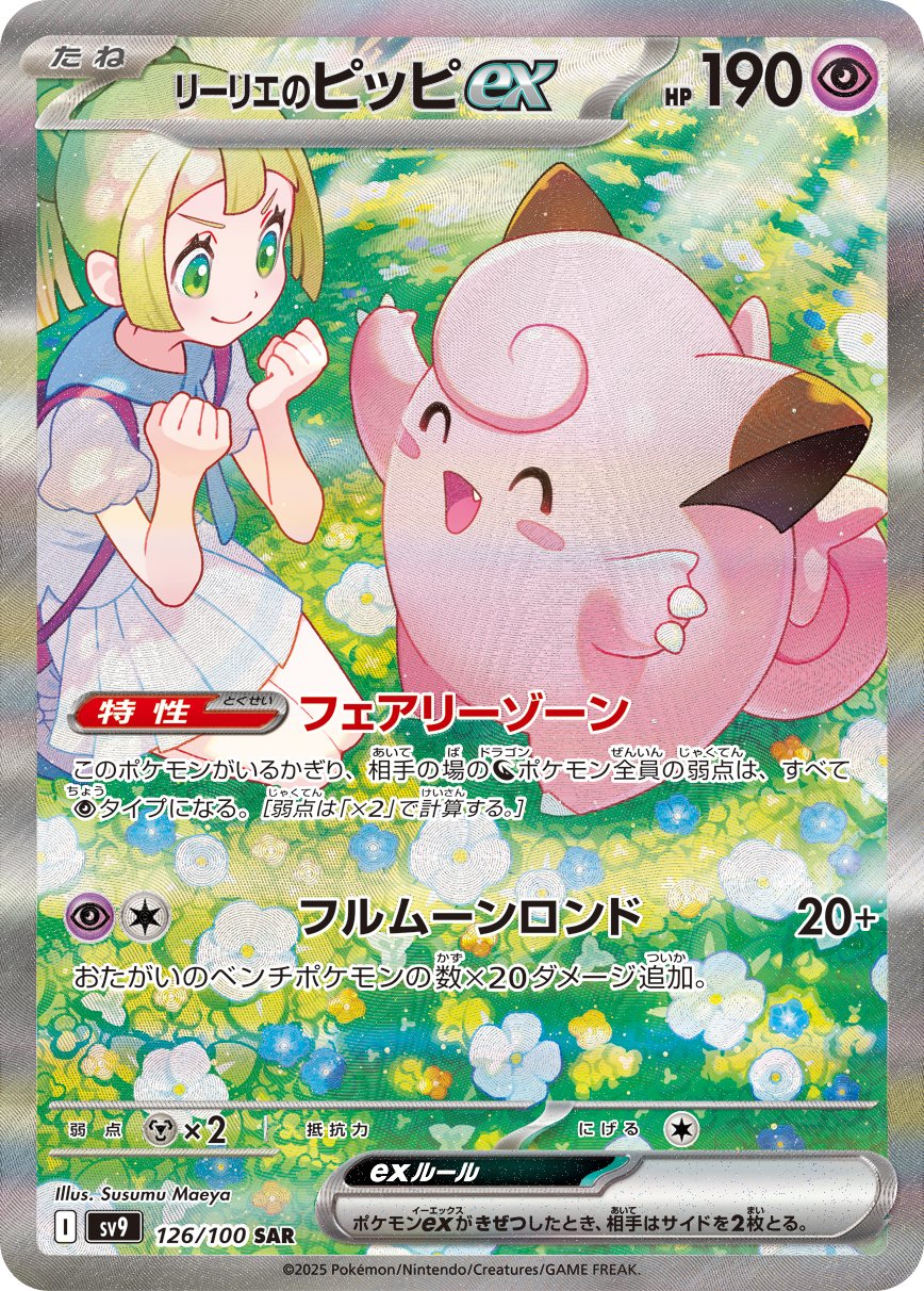 Lillie's Clefairy ex 126/132 — Battle Partners (Japanese Pokémon TCG card)