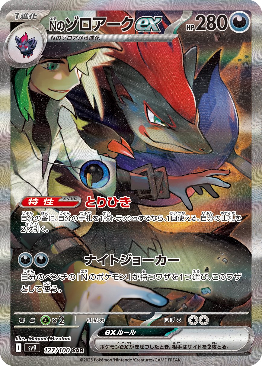 N's Zoroark ex 127/132 — Battle Partners (Japanese Pokémon TCG card)