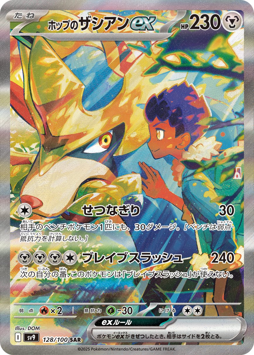 Hop's Zacian ex 128/132 — Battle Partners (Japanese Pokémon TCG card)