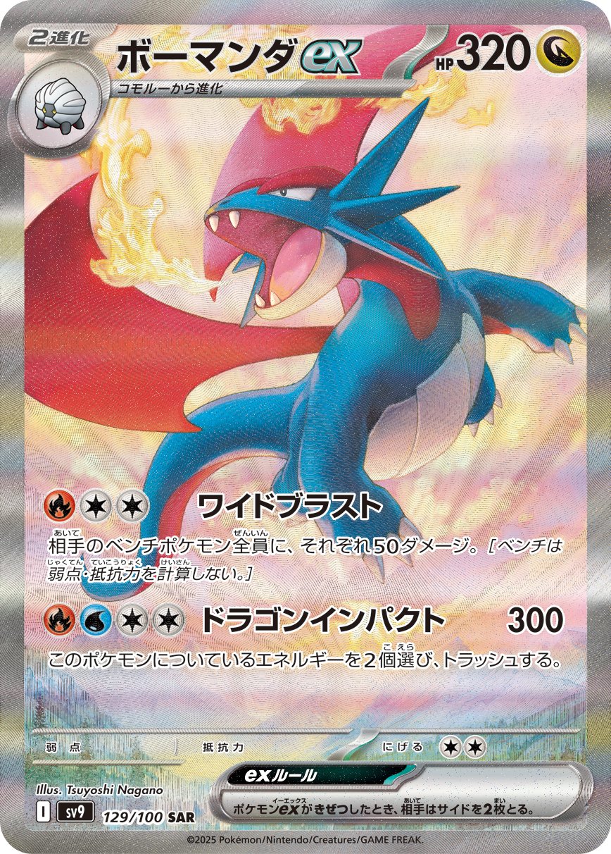 Salamence  ex 129/132 — Battle Partners (Japanese Pokémon TCG card)