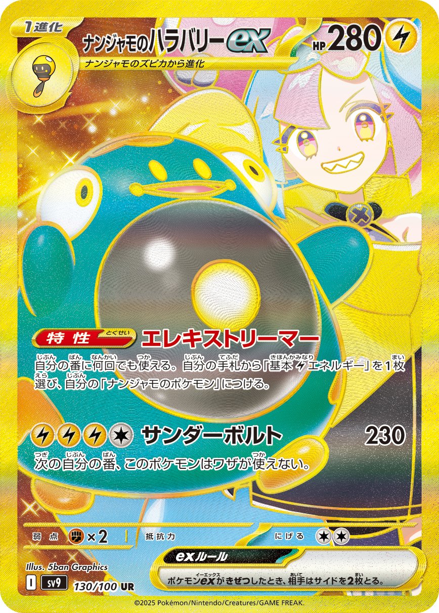 Iono's Bellibolt ex 130/132 — Battle Partners (Japanese Pokémon TCG card)