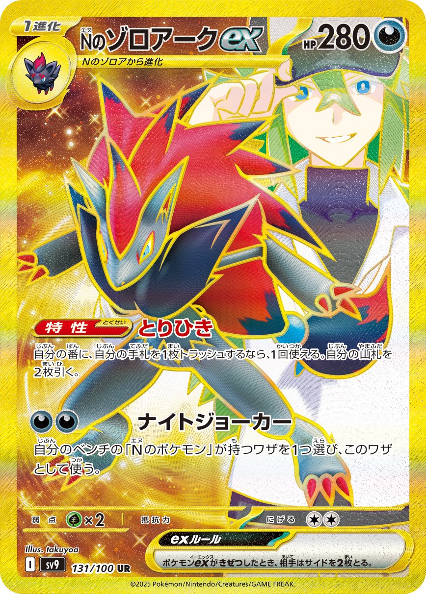 N's Zoroark  ex 131/132 — Battle Partners (Japanese Pokémon TCG card)