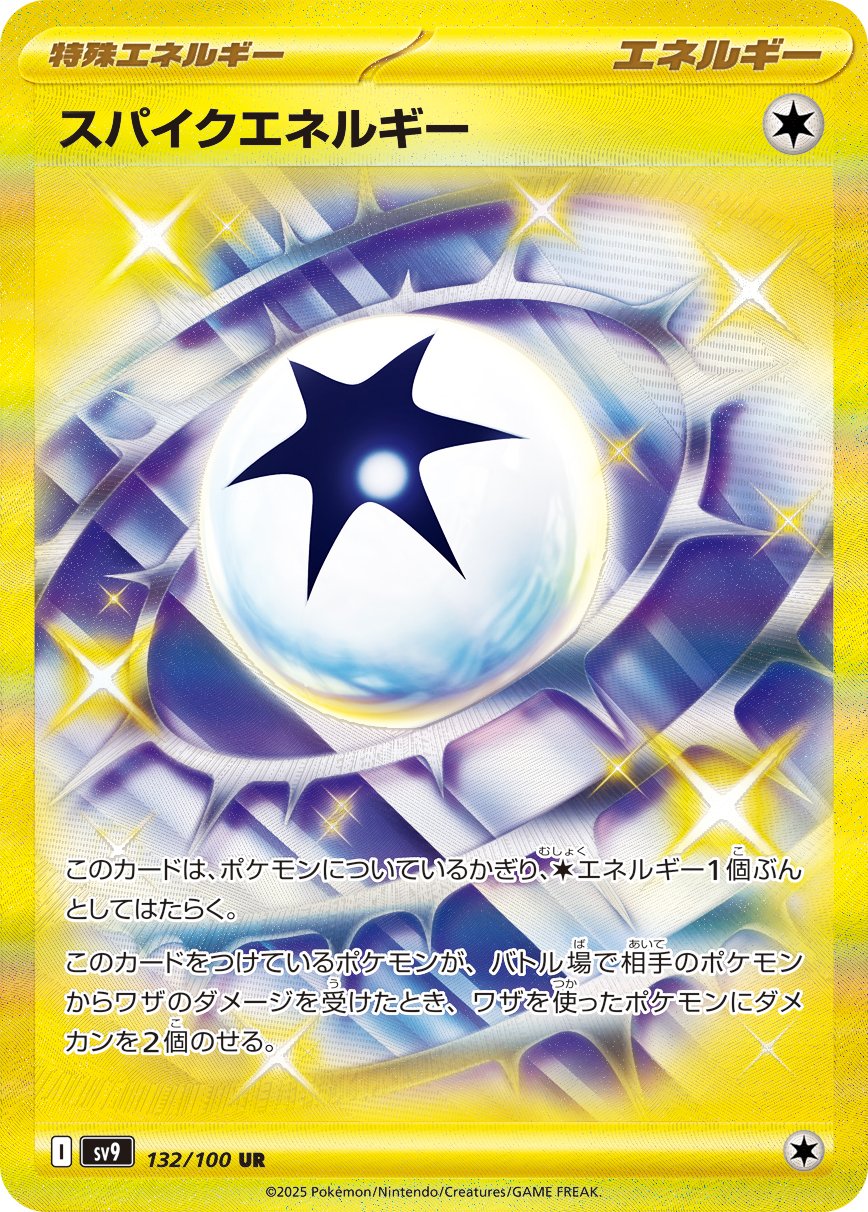 Spiky Energy 132/132 — Battle Partners (Japanese Pokémon TCG card)