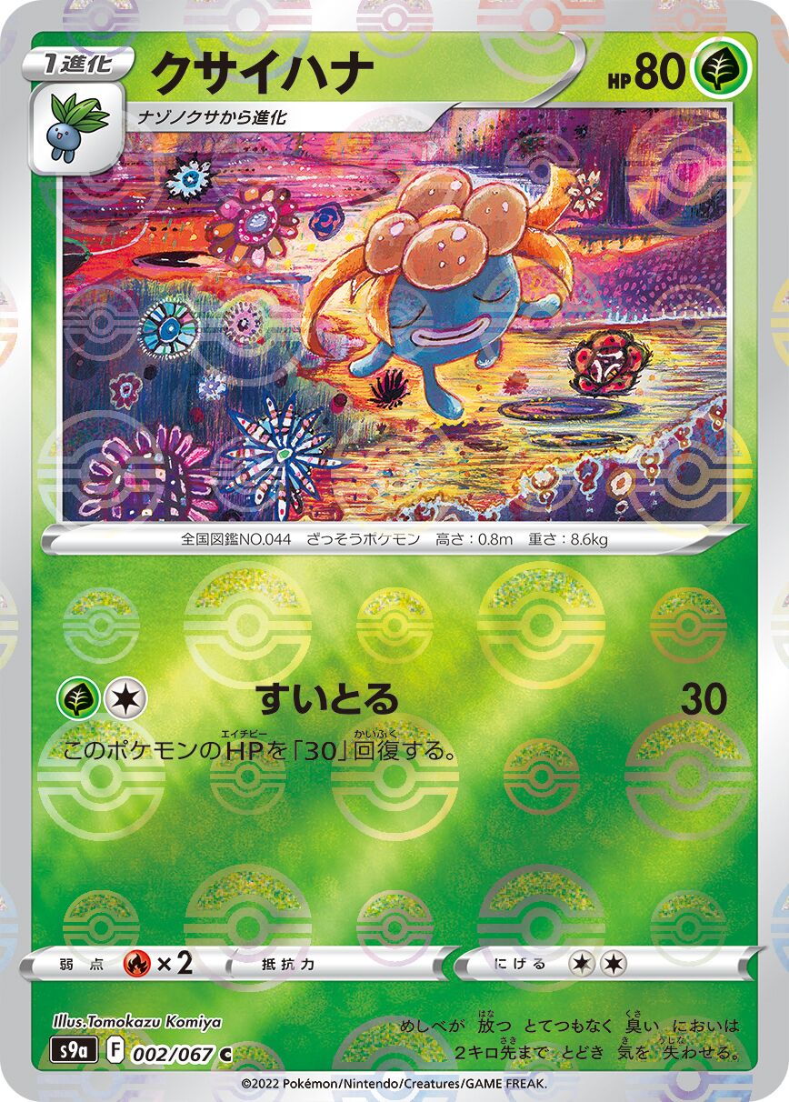 Gloom 002/93 — Battle Region (Japanese Pokémon TCG card)