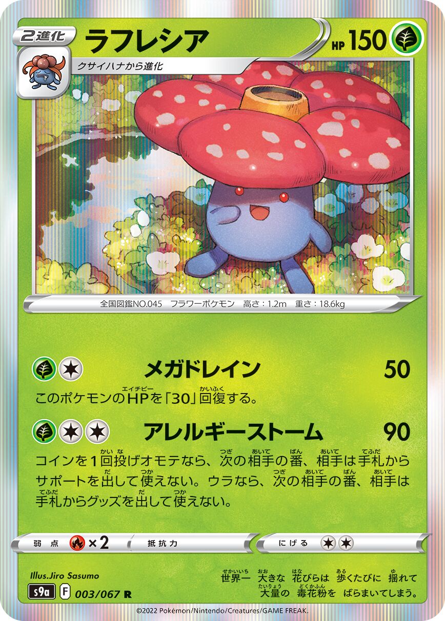 Vileplume 003/93 — Battle Region (Japanese Pokémon TCG card)