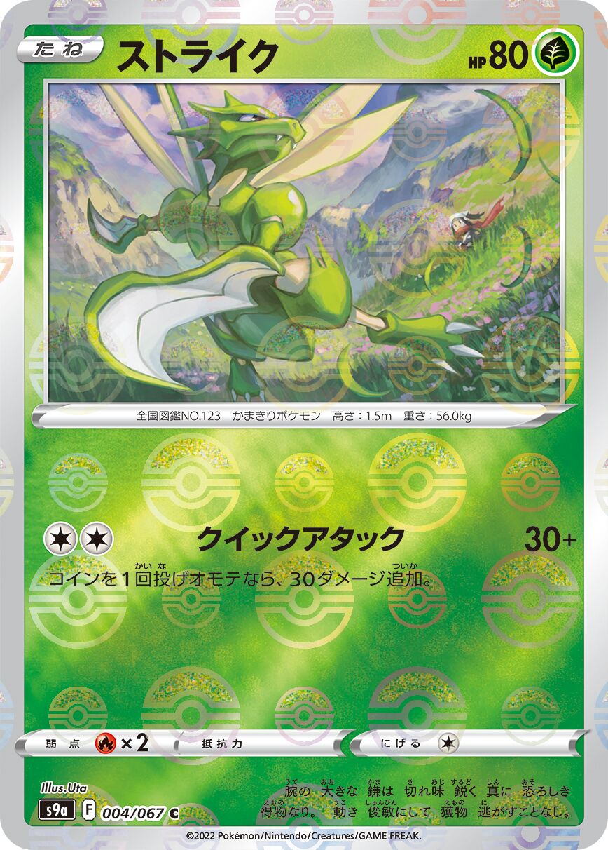 Scyther 004/93 — Battle Region (Japanese Pokémon TCG card)