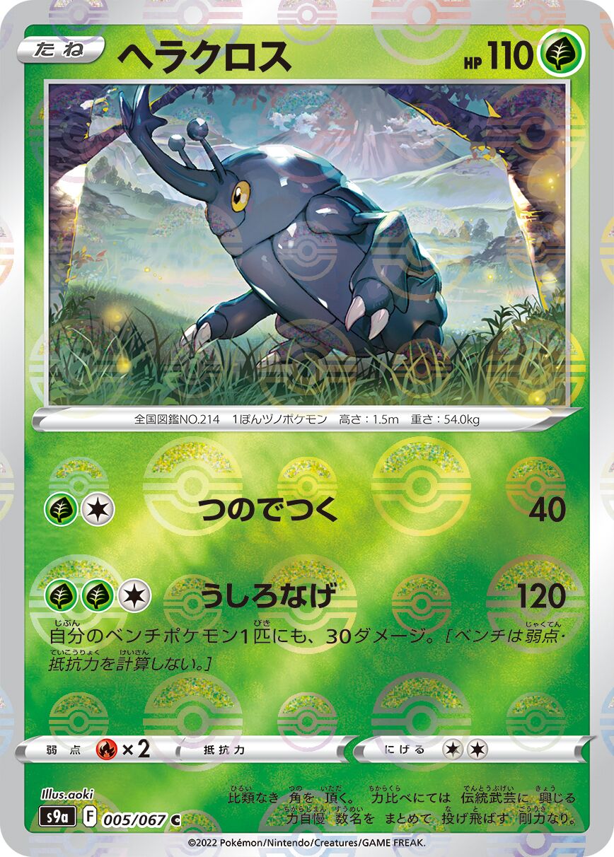 Heracross 005/93 — Battle Region (Japanese Pokémon TCG card)