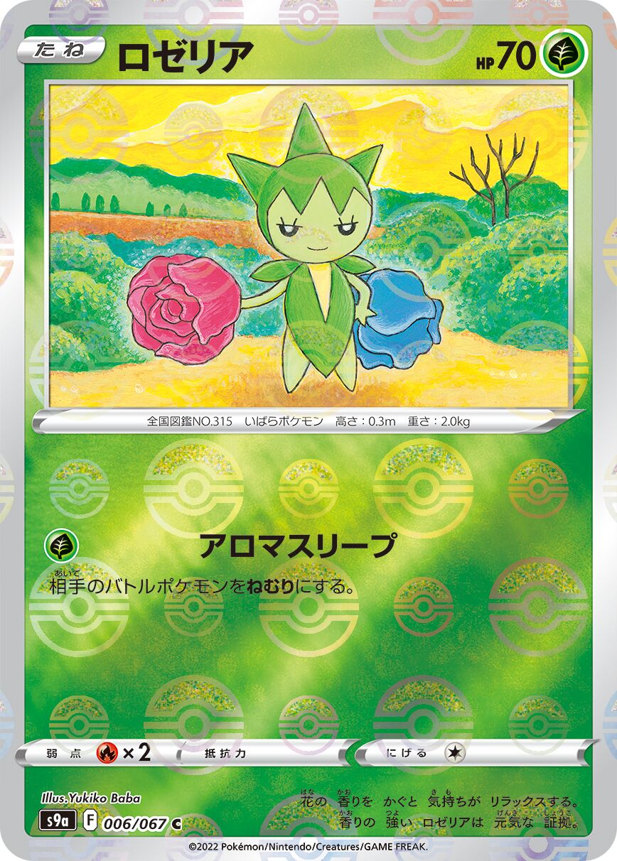 Roselia 006/93 — Battle Region (Japanese Pokémon TCG card)