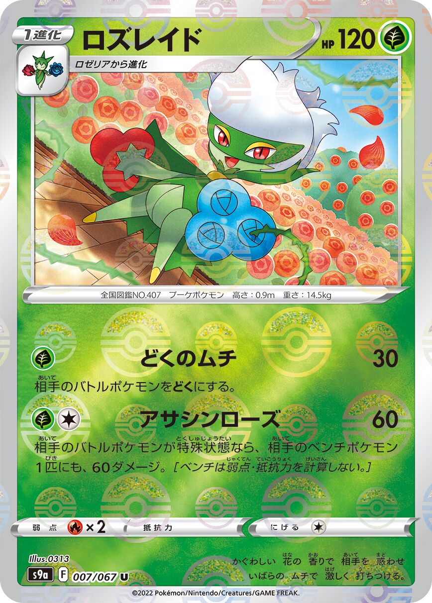 Roserade 007/93 — Battle Region (Japanese Pokémon TCG card)