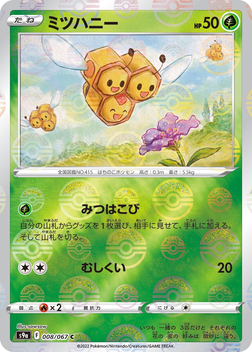 Combee 008/93 — Battle Region (Japanese Pokémon TCG card)