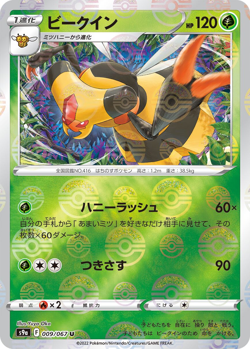 Vespiquen 009/93 — Battle Region (Japanese Pokémon TCG card)