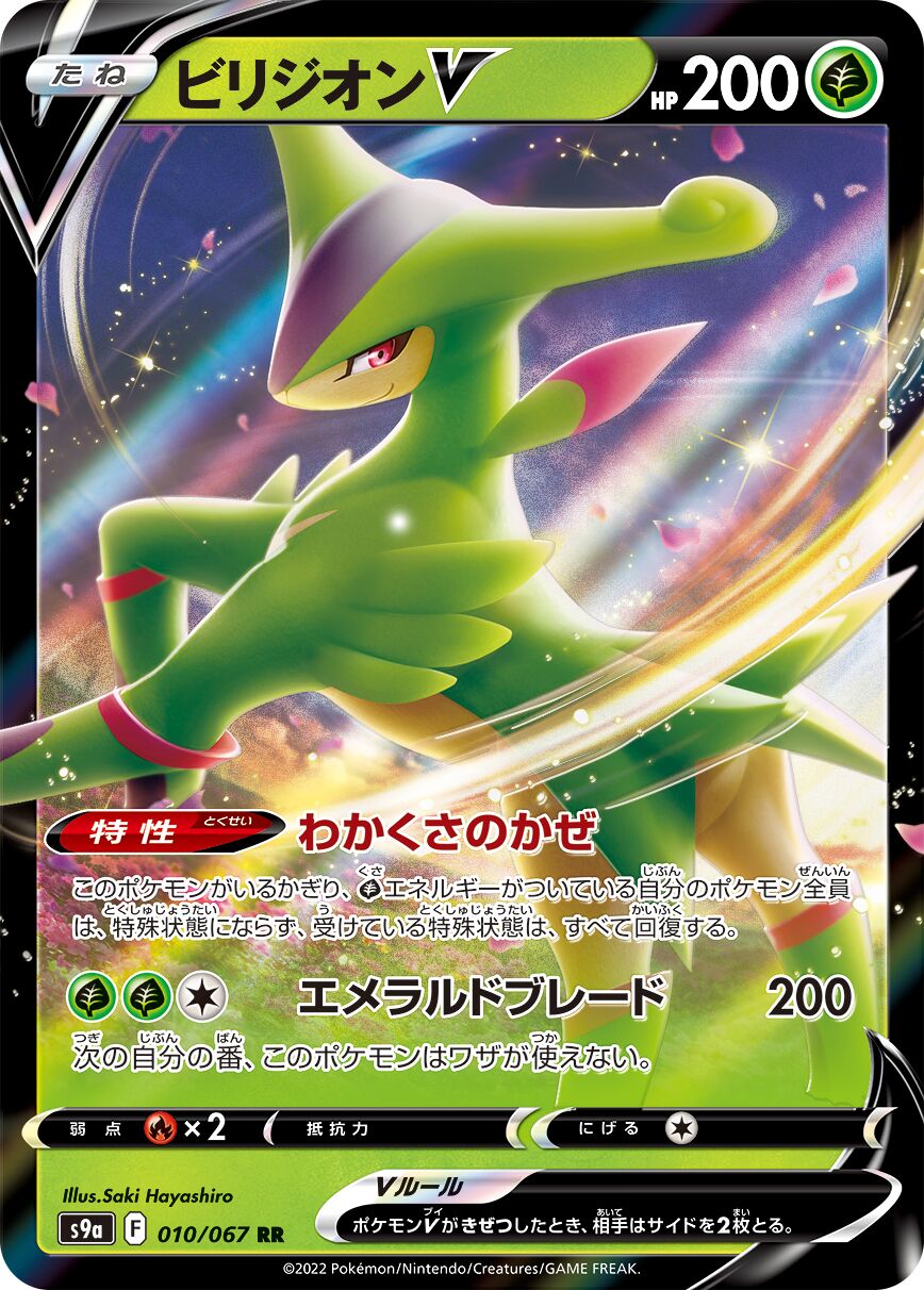 Virizion V 010/93 — Battle Region (Japanese Pokémon TCG card)