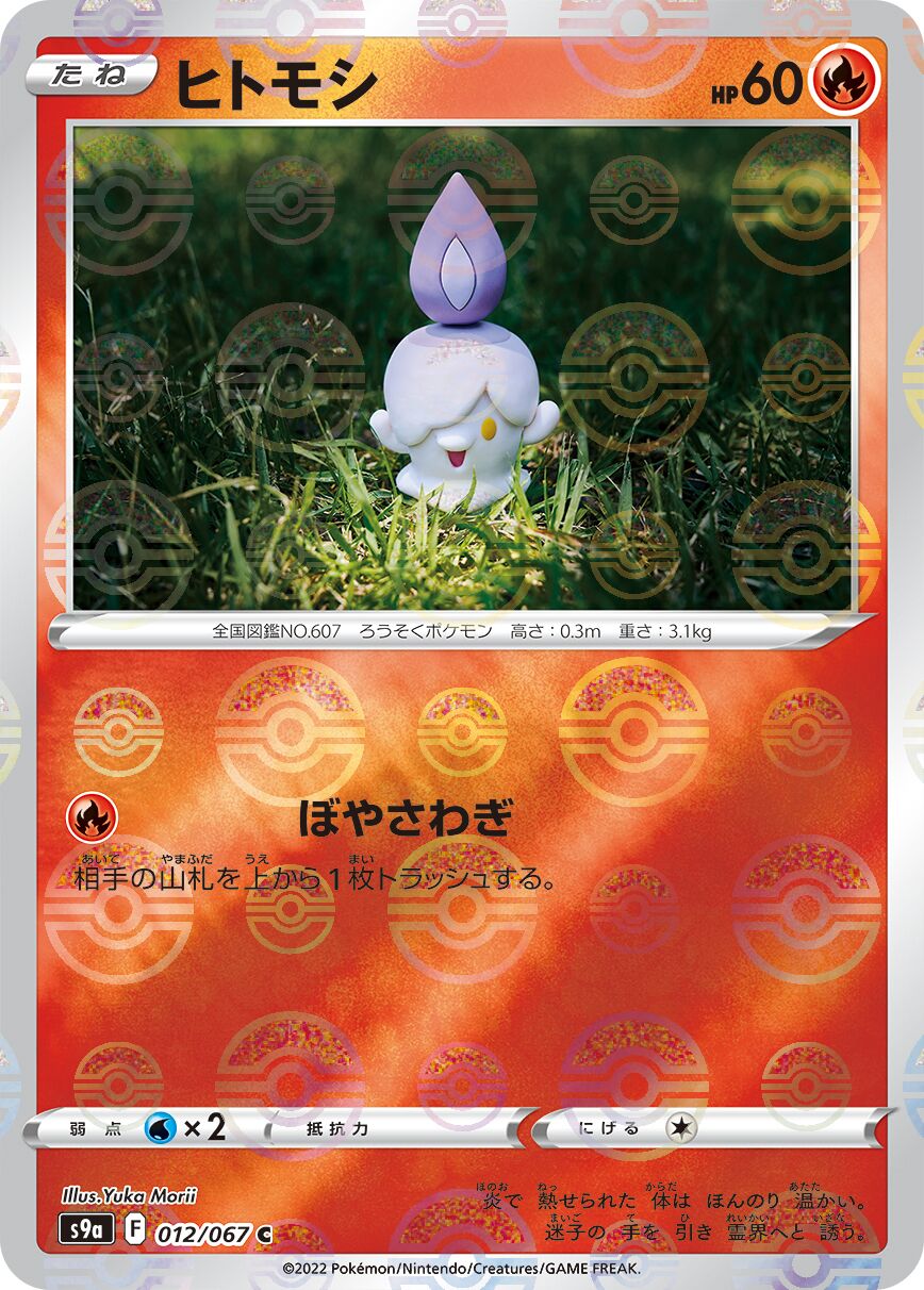 Litwick 012/93 — Battle Region (Japanese Pokémon TCG card)