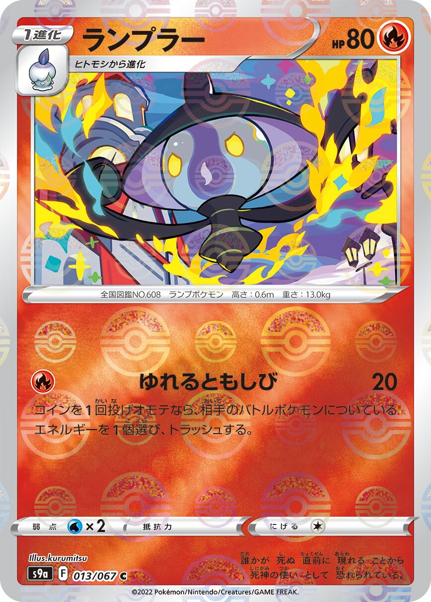 Lampent 013/93 — Battle Region (Japanese Pokémon TCG card)