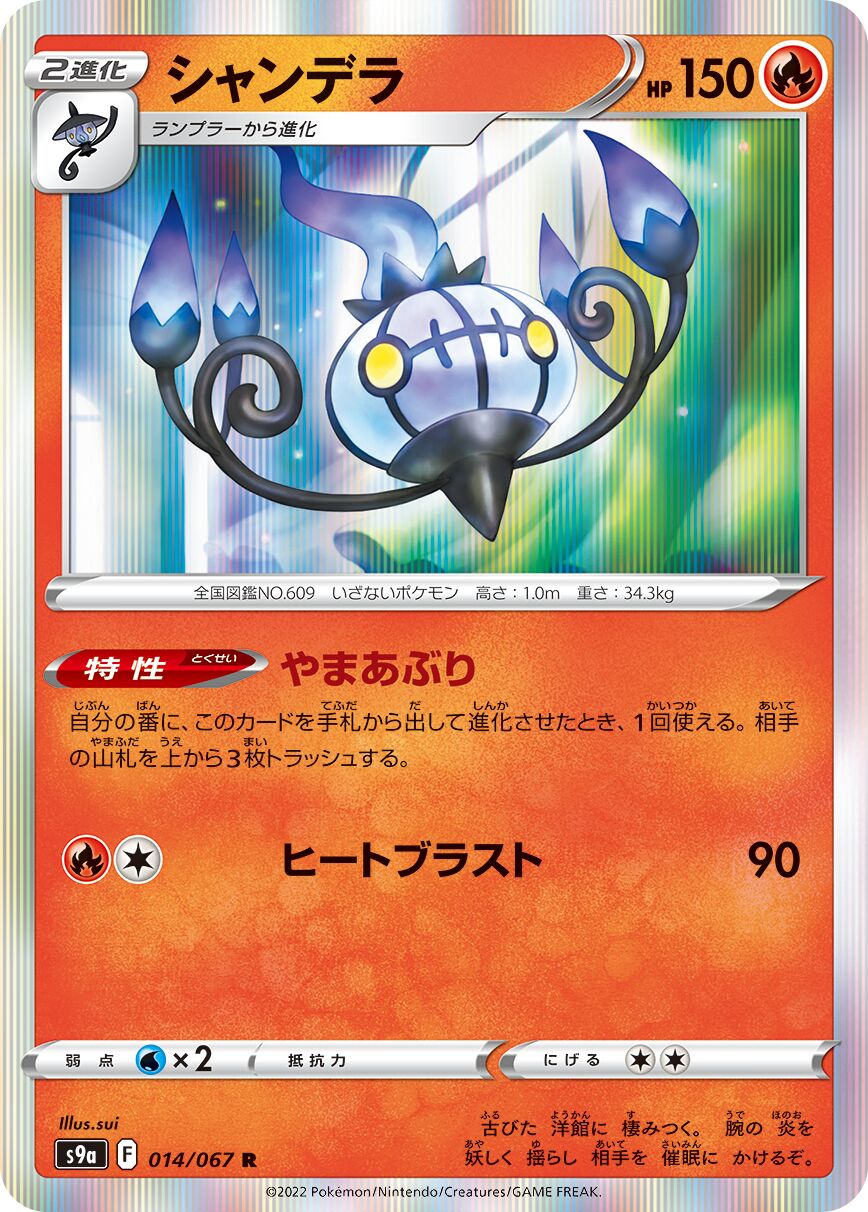 Chandelure 014/93 — Battle Region (Japanese Pokémon TCG card)