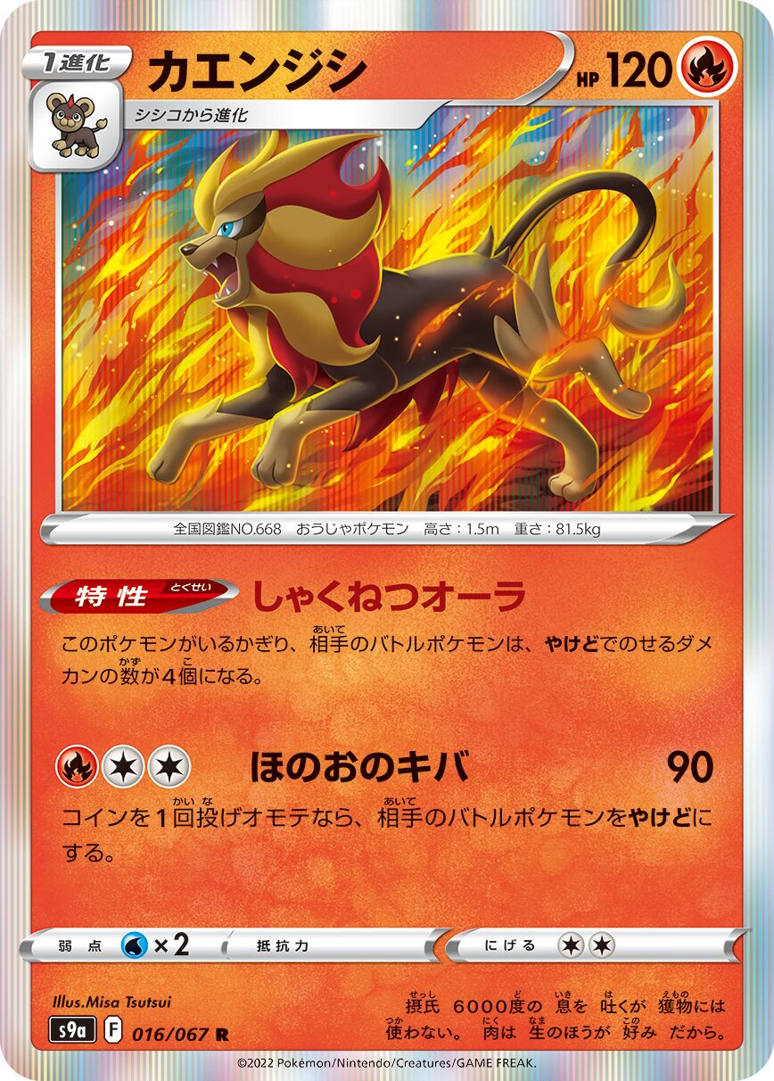 Pyroar 016/93 — Battle Region (Japanese Pokémon TCG card)