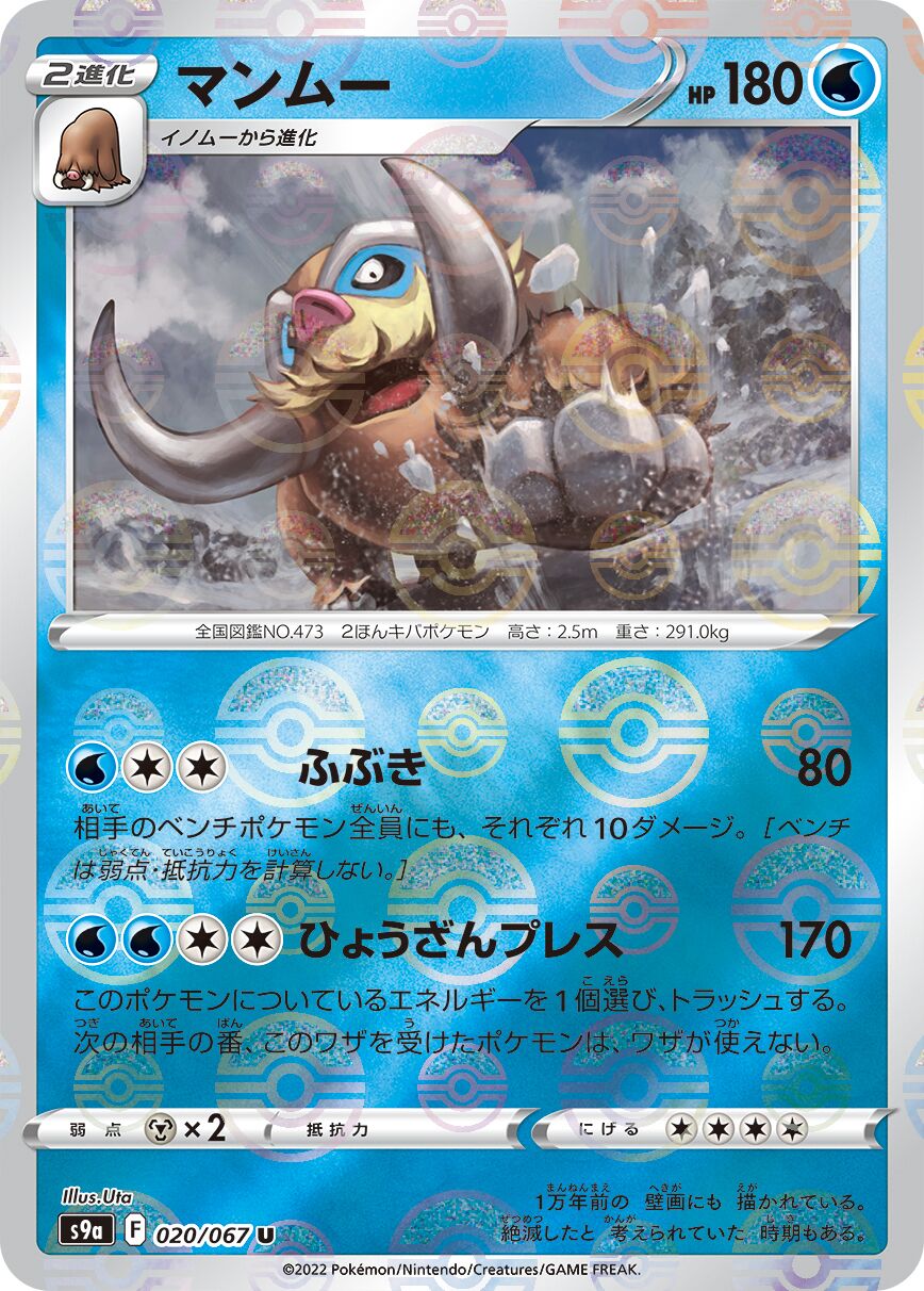 Mamoswine 020/93 — Battle Region (Japanese Pokémon TCG card)