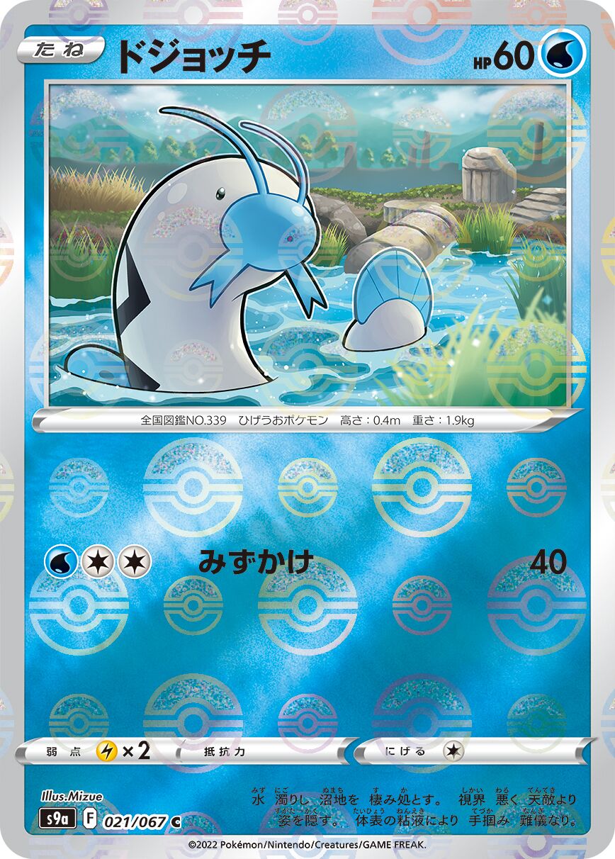 Barboach 021/93 — Battle Region (Japanese Pokémon TCG card)