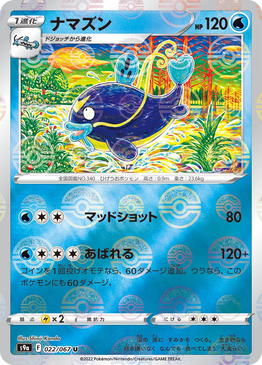 Whiscash 022/93 — Battle Region (Japanese Pokémon TCG card)