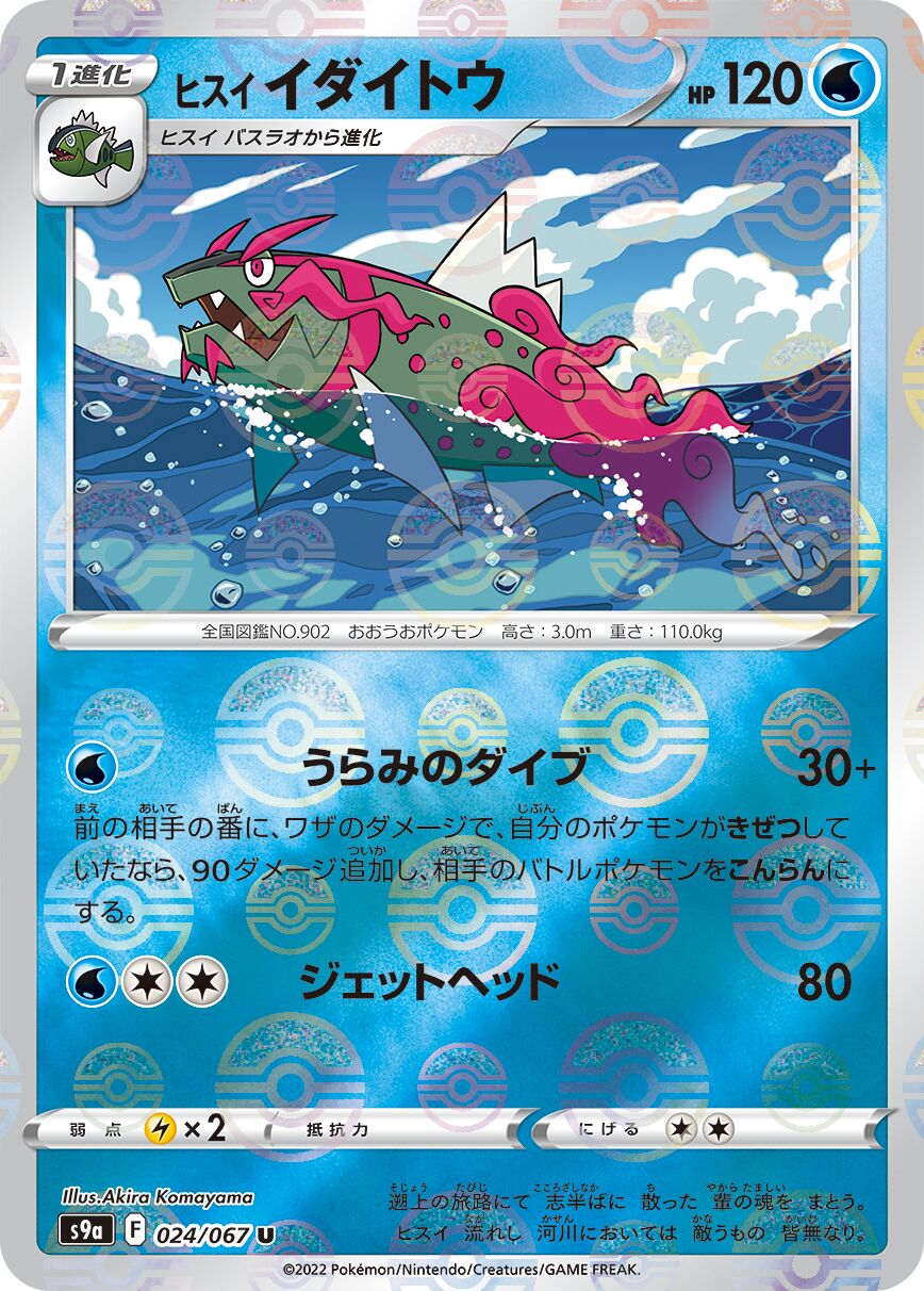 Hisuian Basculegion 024/93 — Battle Region (Japanese Pokémon TCG card)