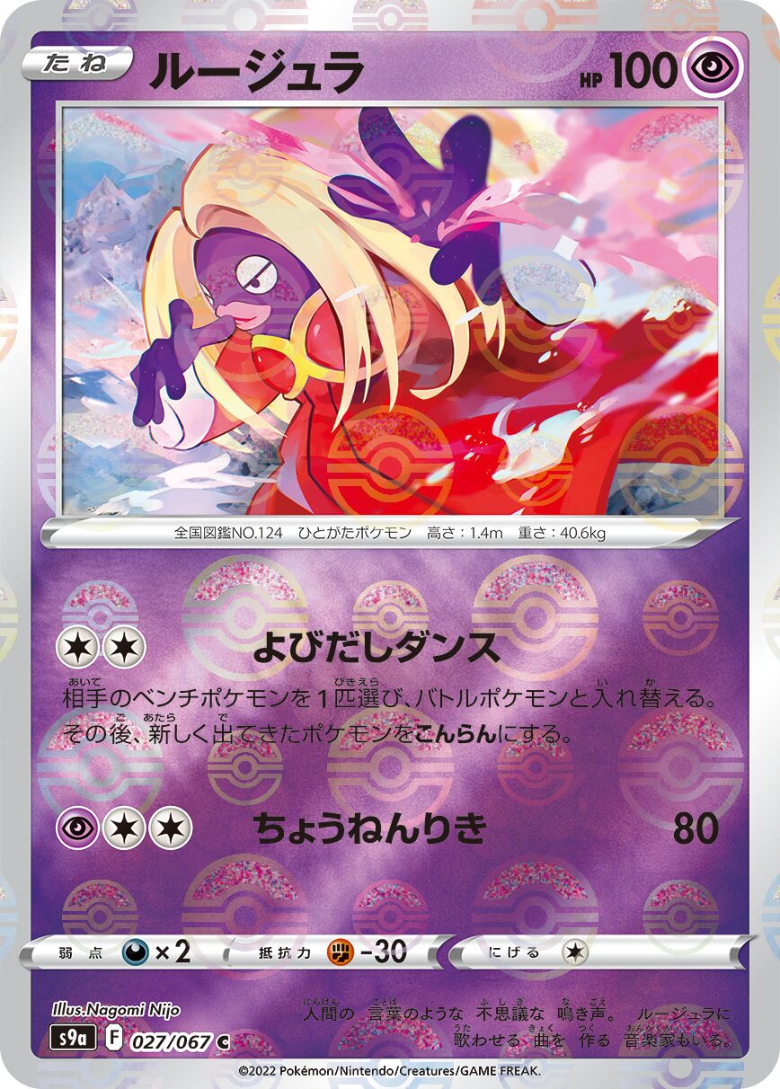 Jynx 027/93 — Battle Region (Japanese Pokémon TCG card)