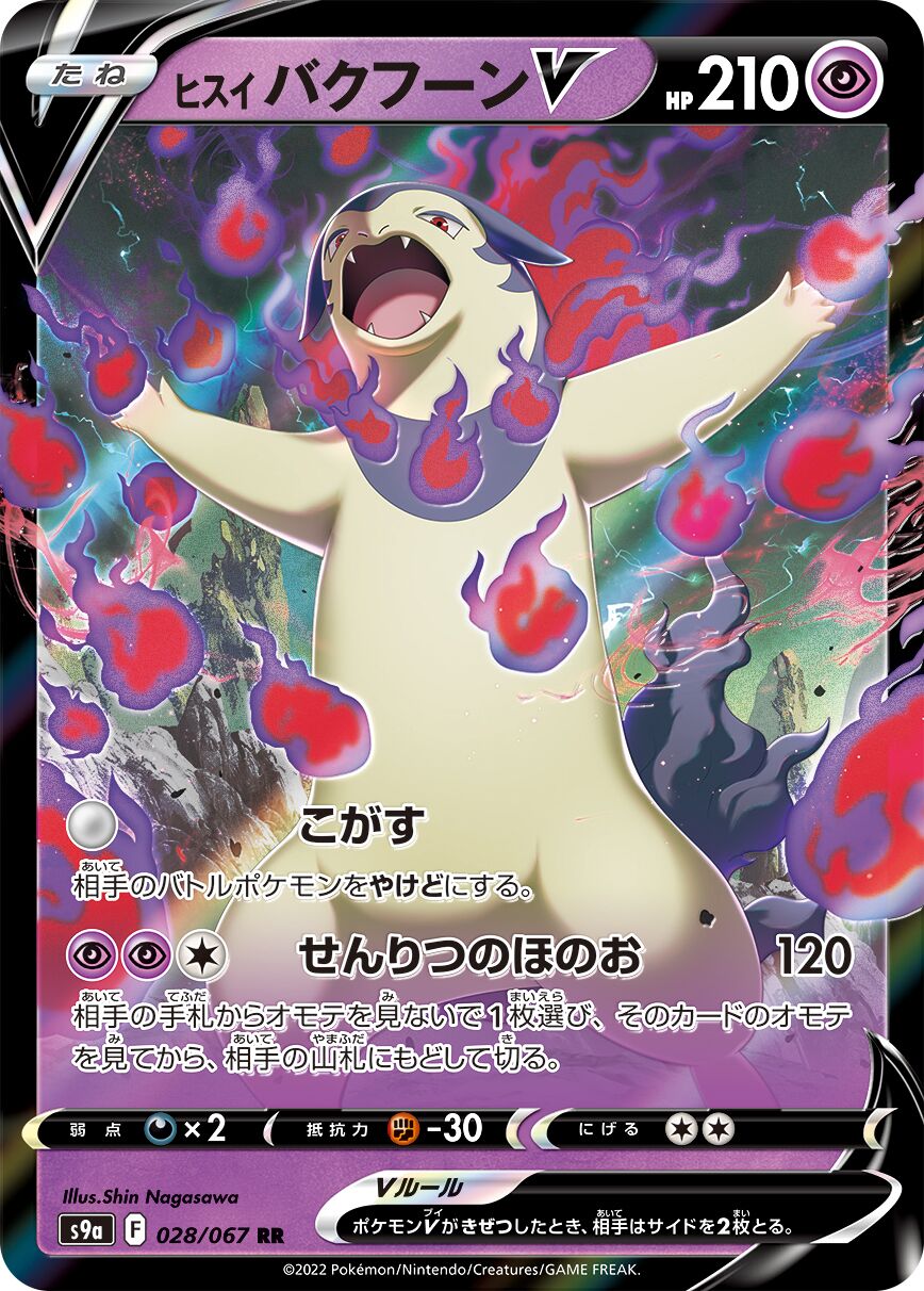 Hisuian Typhlosion V 028/93 — Battle Region (Japanese Pokémon TCG card)