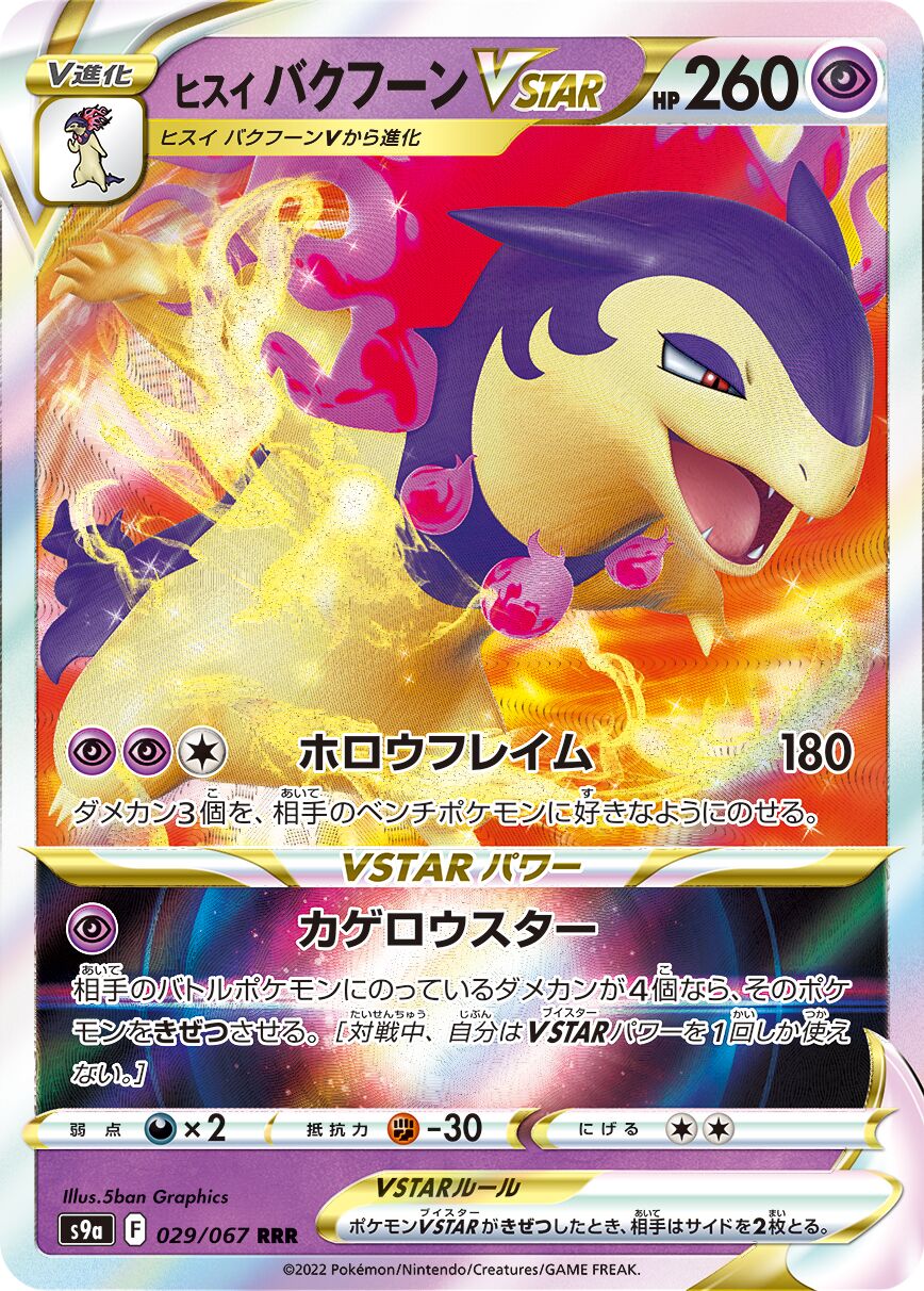 Hisuian Typhlosion VSTAR 029/93 — Battle Region (Japanese Pokémon TCG card)