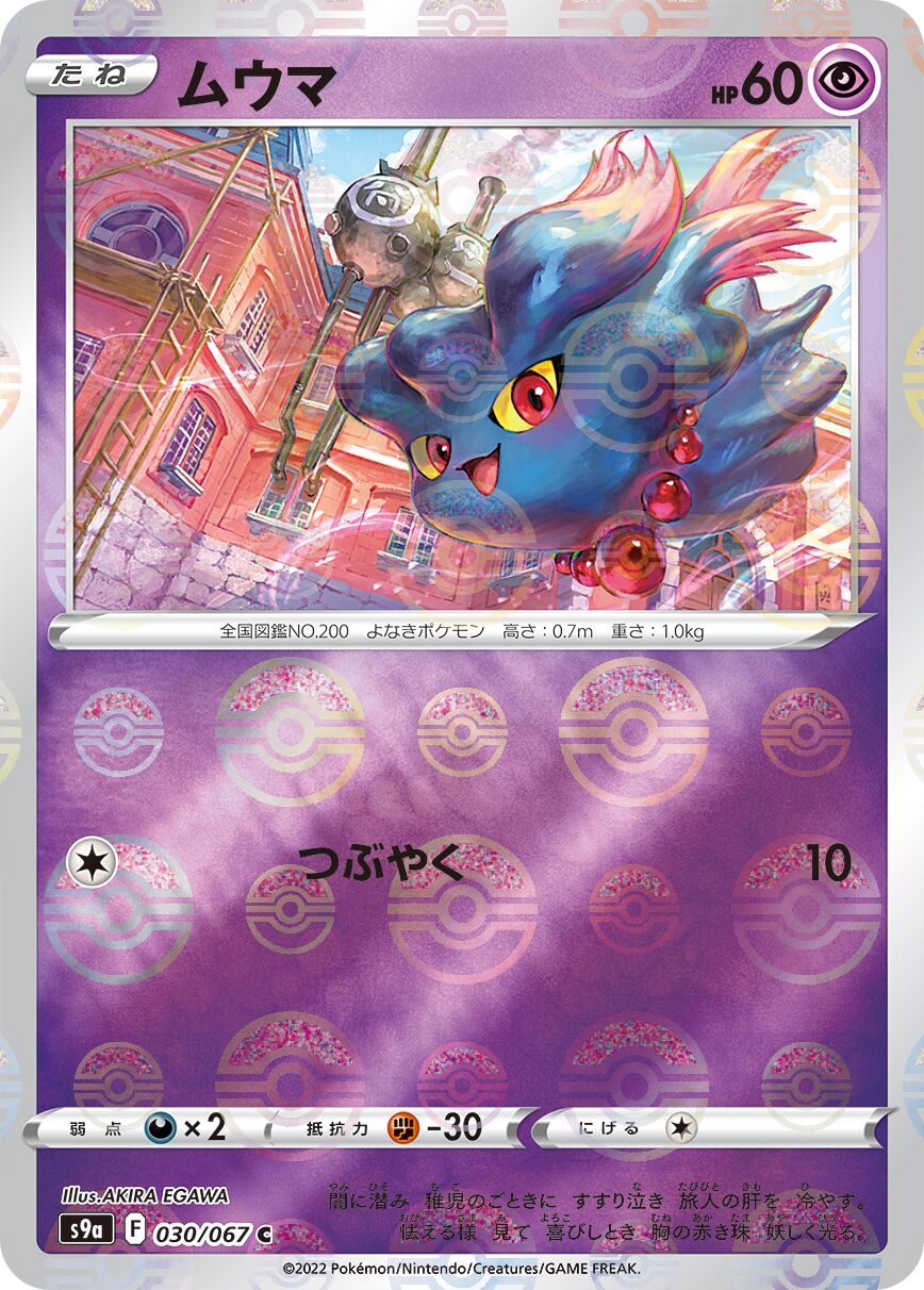 Misdreavus 030/93 — Battle Region (Japanese Pokémon TCG card)