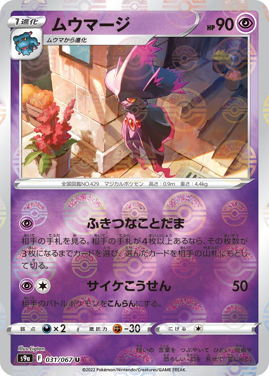 Mismagius 031/93 — Battle Region (Japanese Pokémon TCG card)