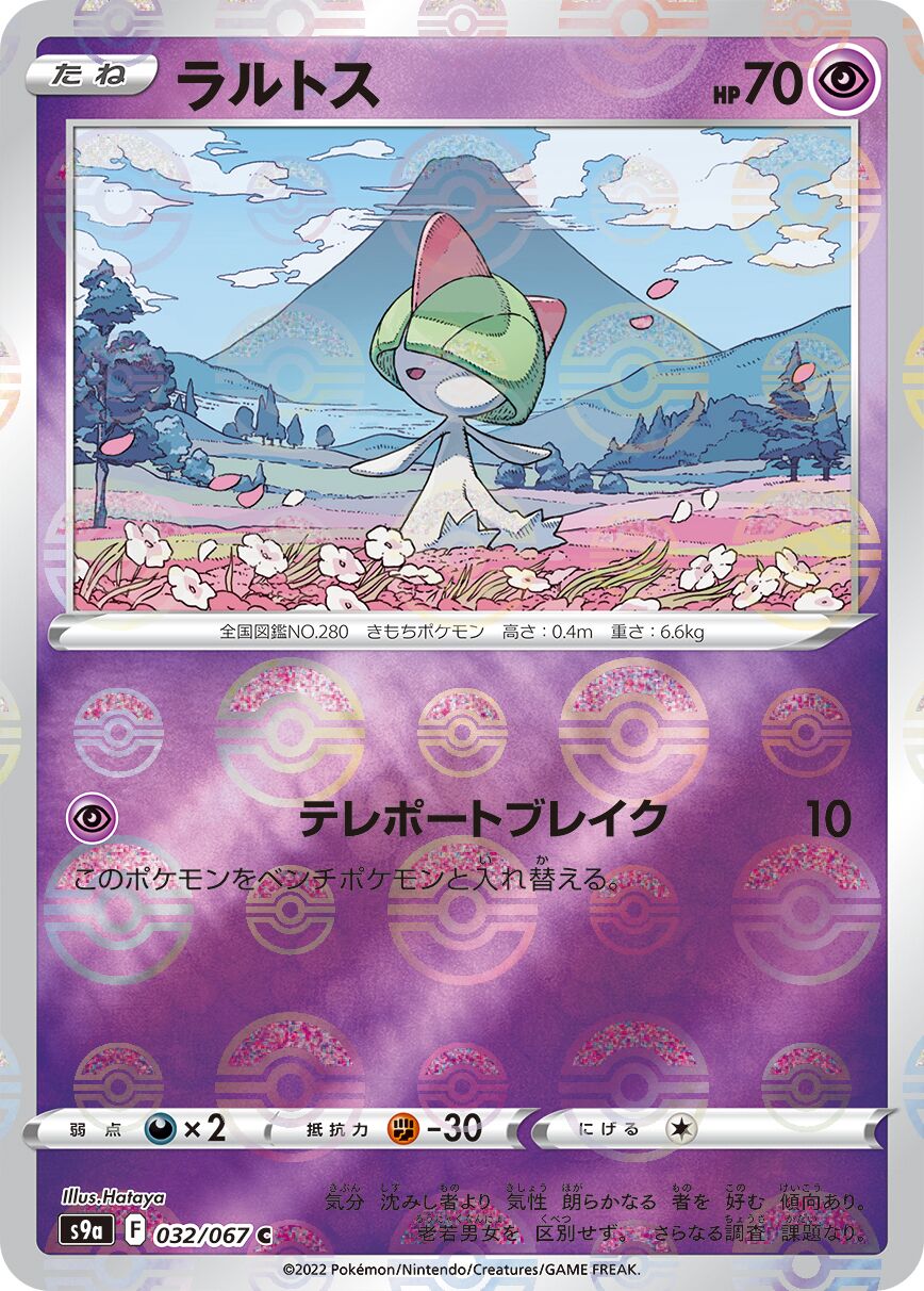 Ralts 032/93 — Battle Region (Japanese Pokémon TCG card)