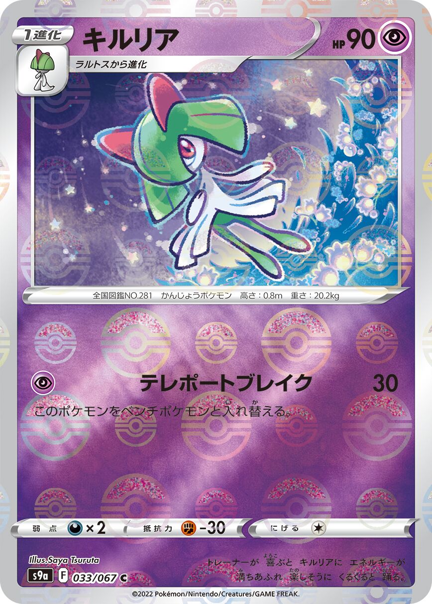 Kirlia 033/93 — Battle Region (Japanese Pokémon TCG card)