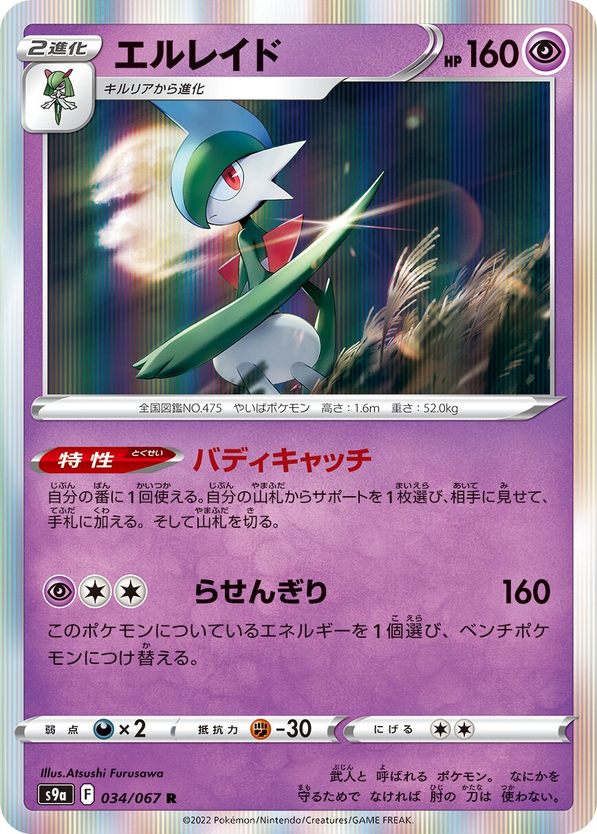 Gallade 034/93 — Battle Region (Japanese Pokémon TCG card)