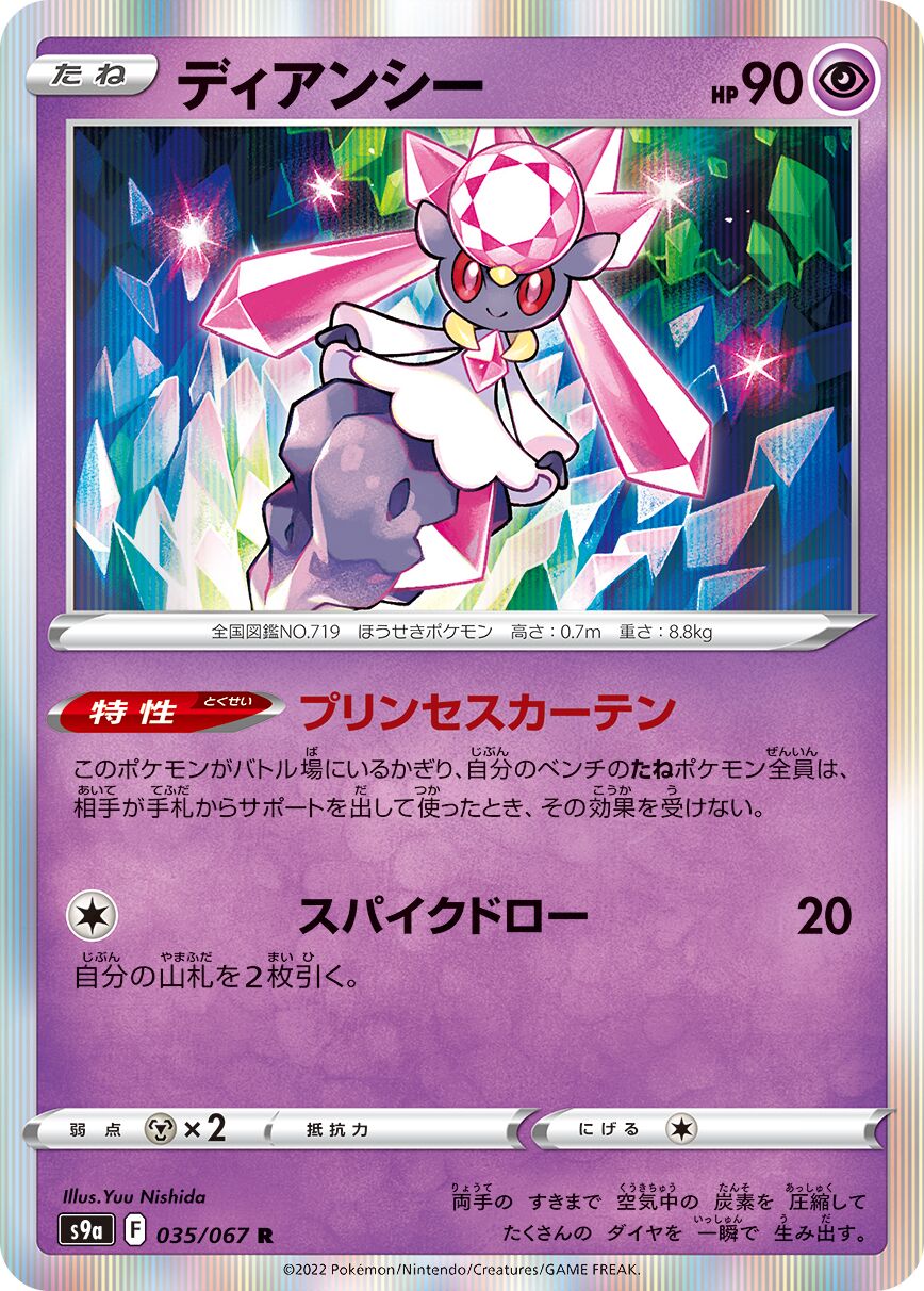 Diancie 035/93 — Battle Region (Japanese Pokémon TCG card)