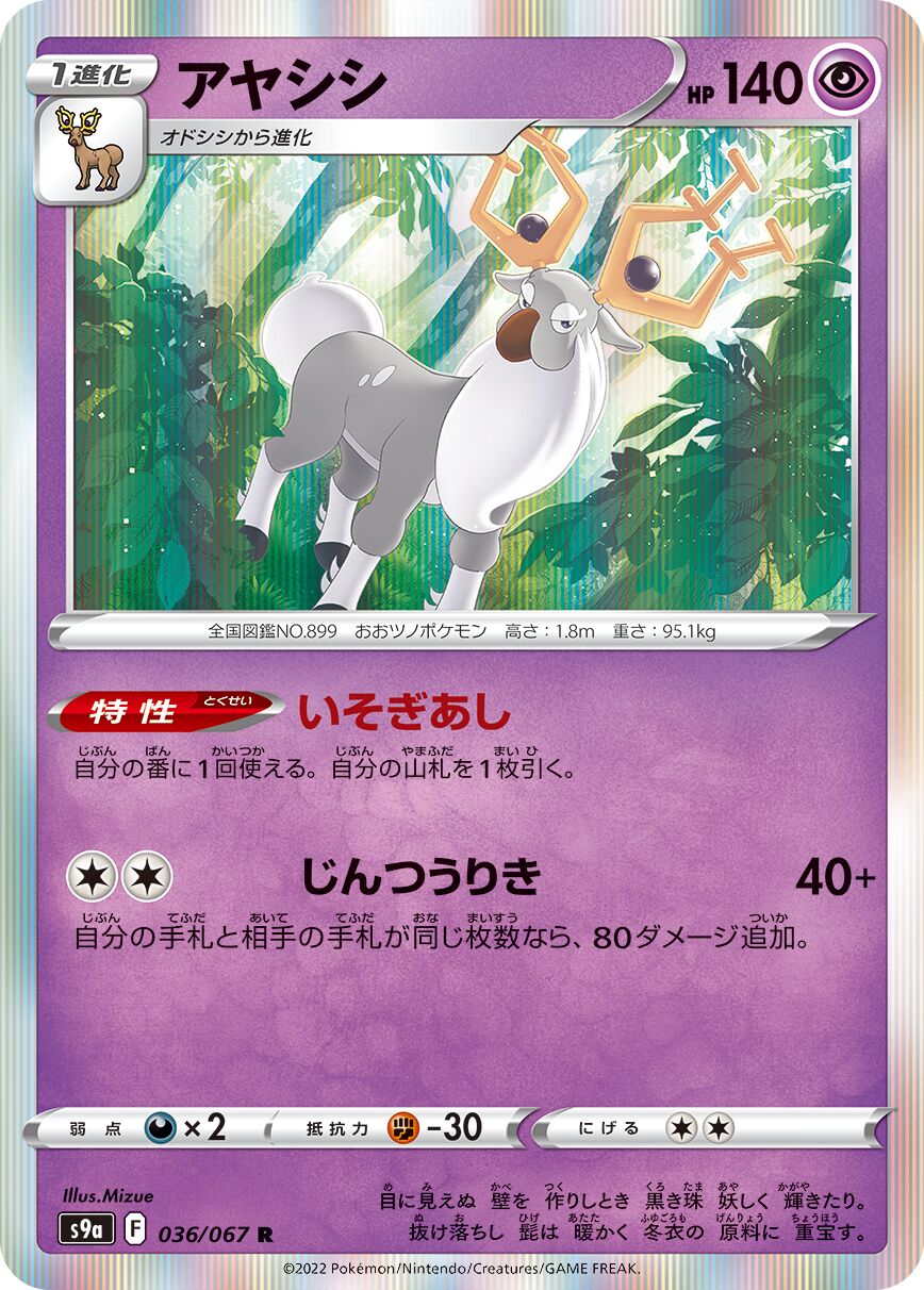 Wyrdeer 036/93 — Battle Region (Japanese Pokémon TCG card)