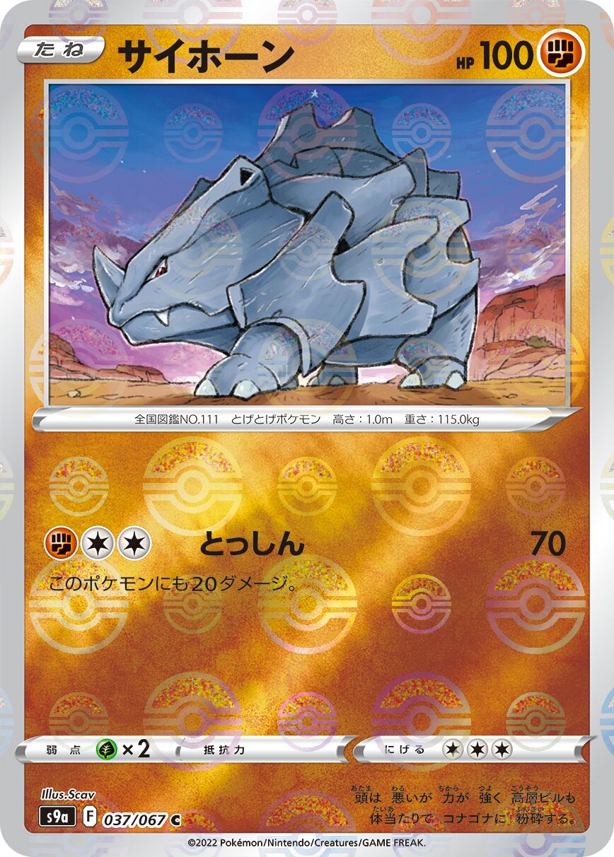 Rhyhorn 037/93 — Battle Region (Japanese Pokémon TCG card)
